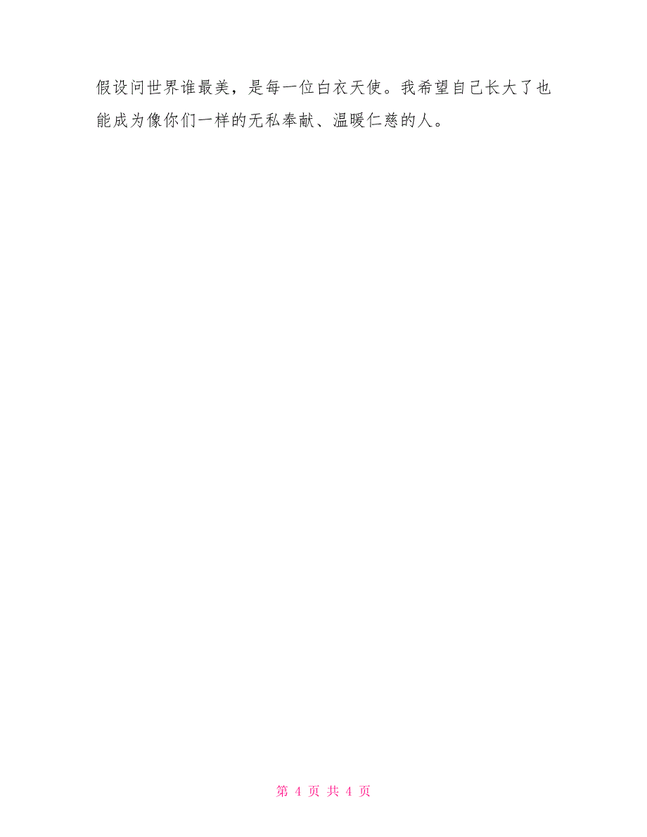 2022开学第一课普及防疫知识弘扬抗疫精神观后感001_第4页