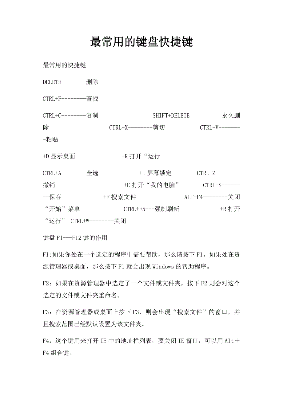 最常用的键盘快捷键_第1页