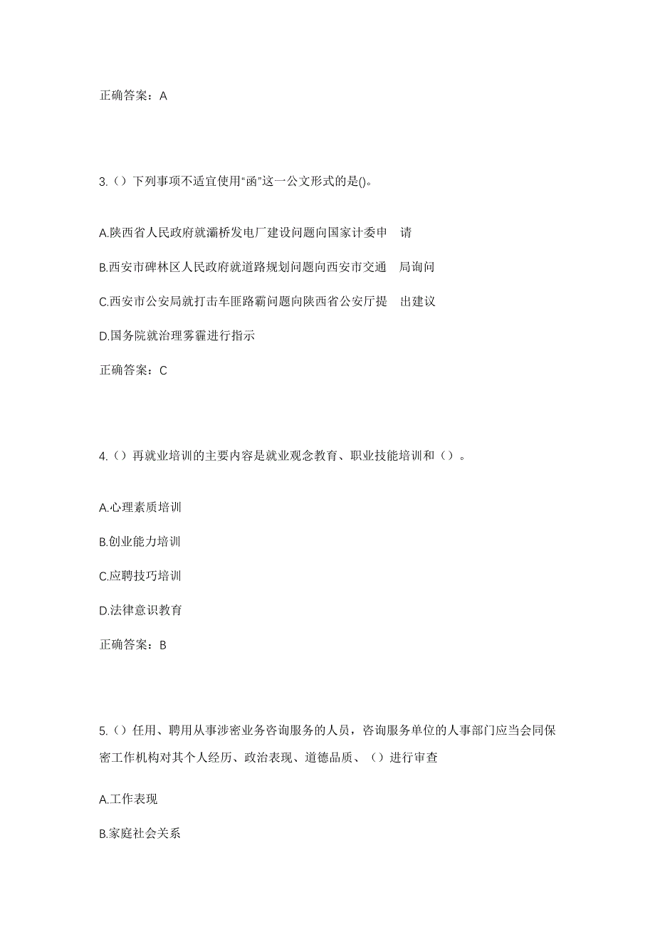 2023年河南省驻马店市西平县五沟营镇王阁村社区工作人员考试模拟题及答案_第2页