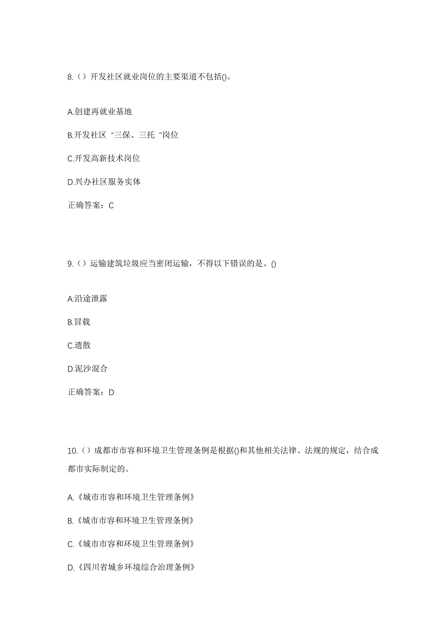 2023年河南省驻马店市西平县五沟营镇王阁村社区工作人员考试模拟题及答案_第4页