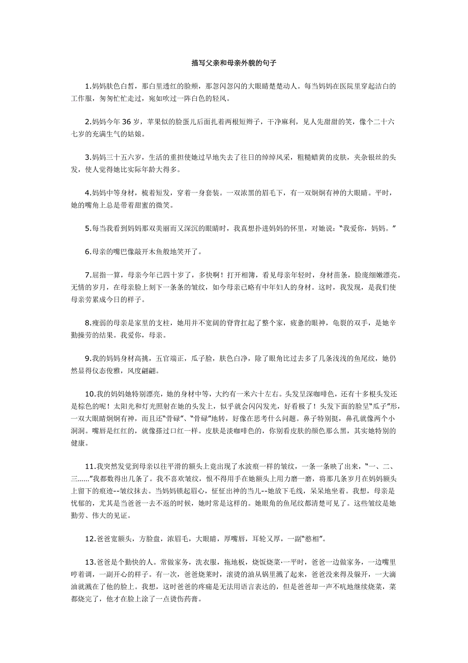 描写父母外貌的句子_第1页