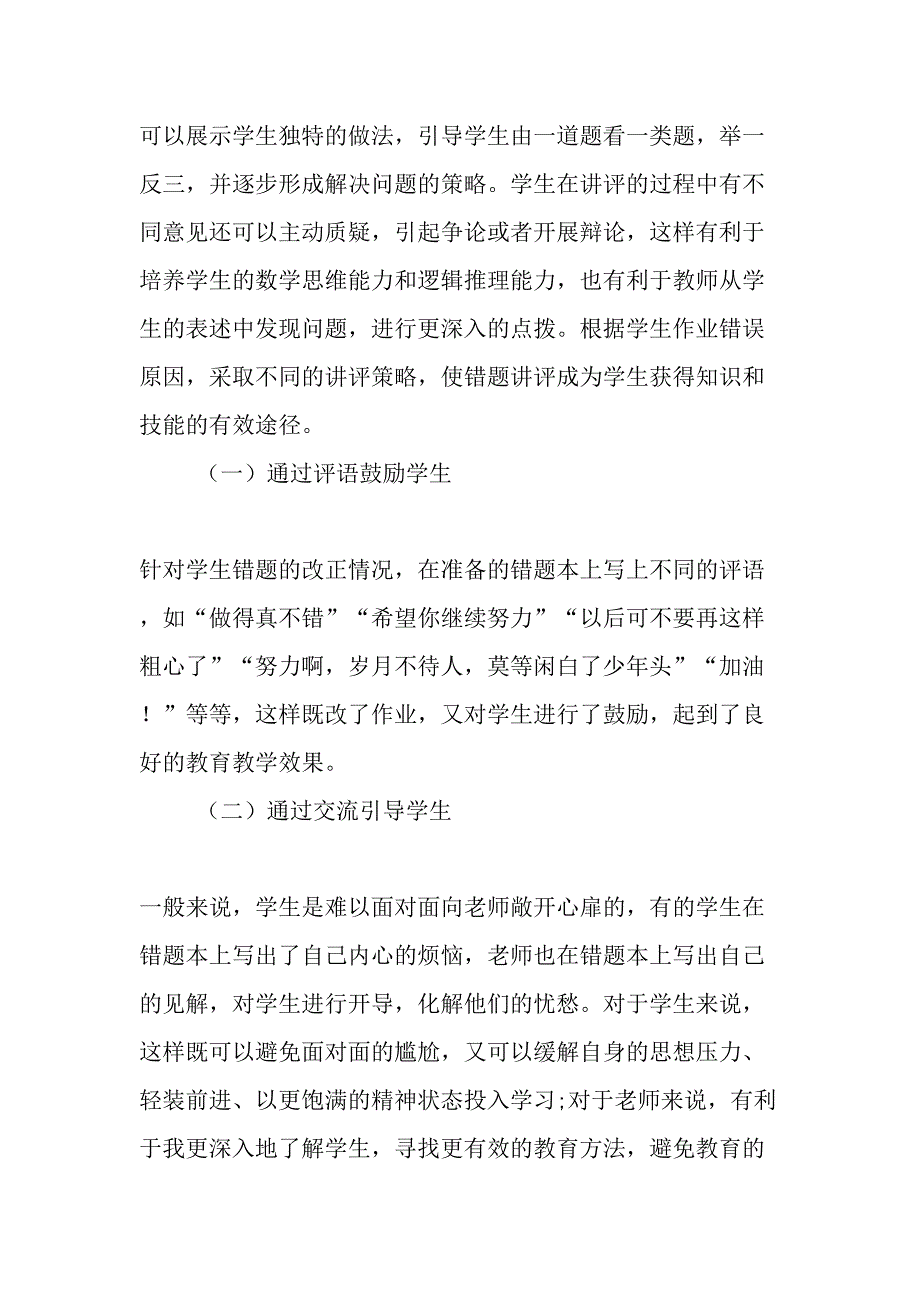 有效利用学生错题资源提升学生解题能力的几点思考_第3页