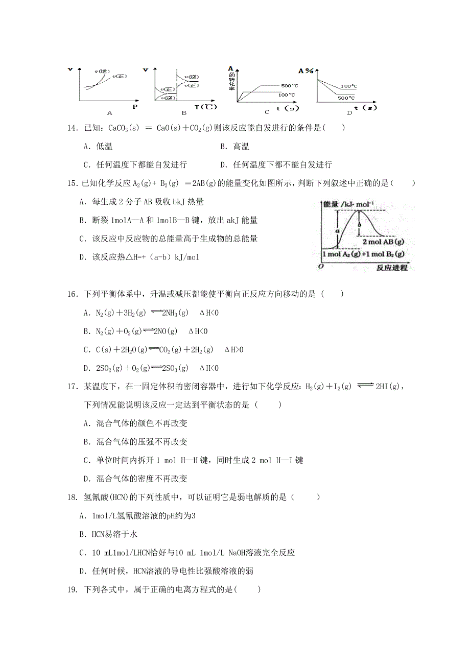 浙江省桐乡市20172018学年高二化学上学期期中试题_第3页