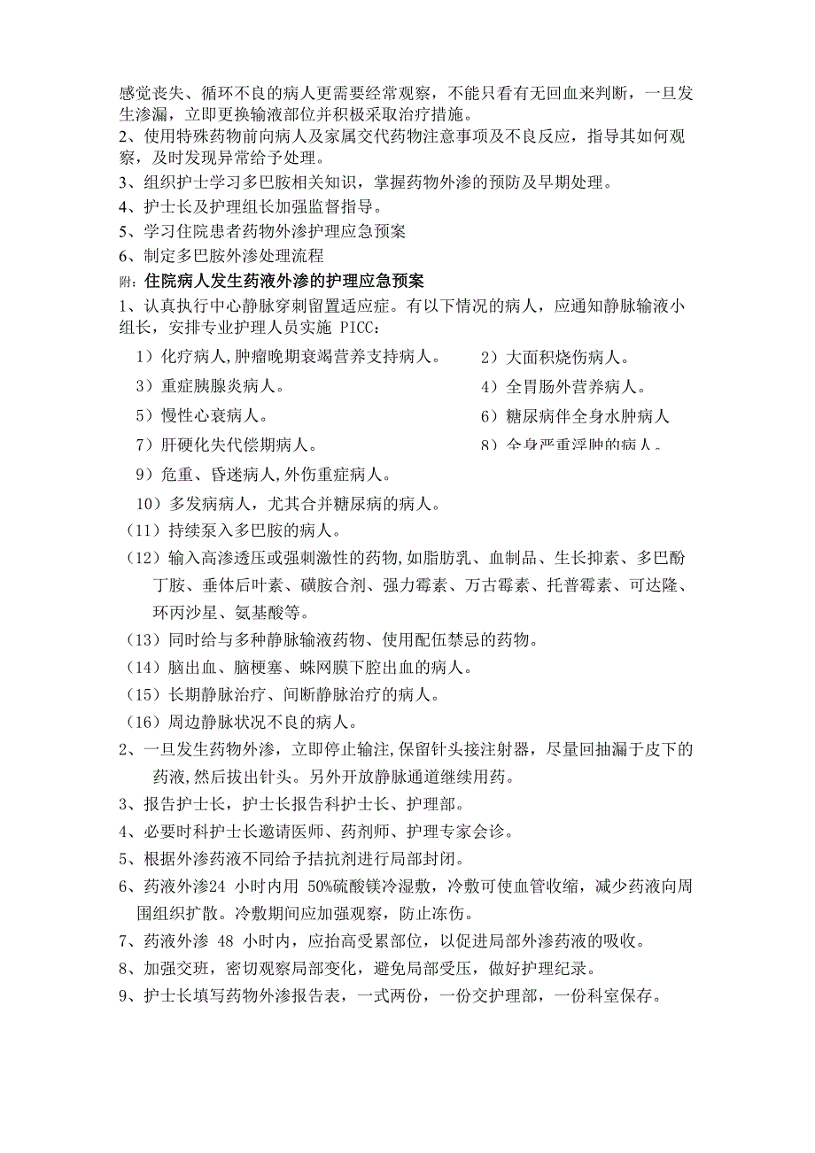 质量持续改进案例_第3页