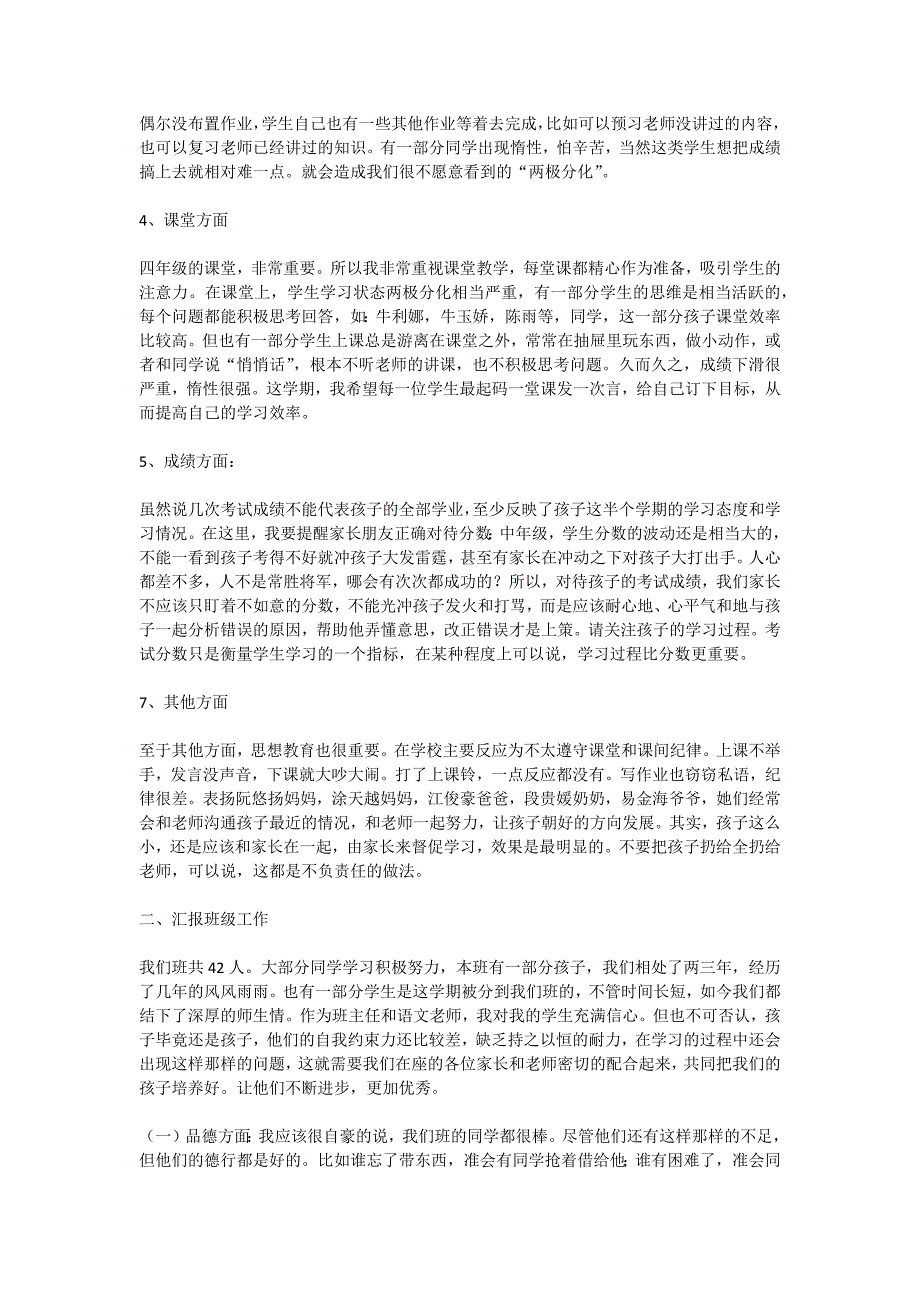 四年级家长会班主任发言稿3.docx_第2页