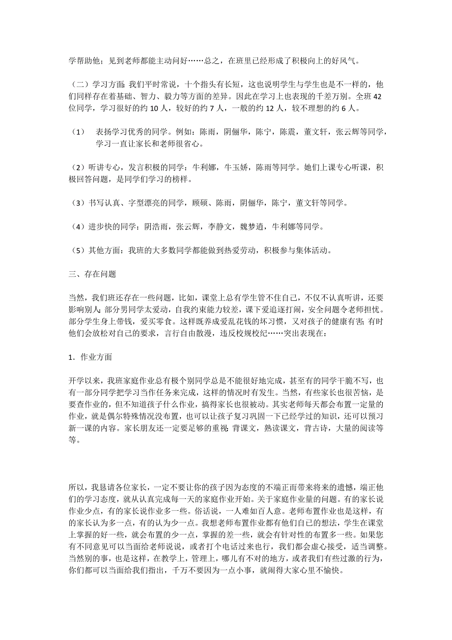 四年级家长会班主任发言稿3.docx_第3页