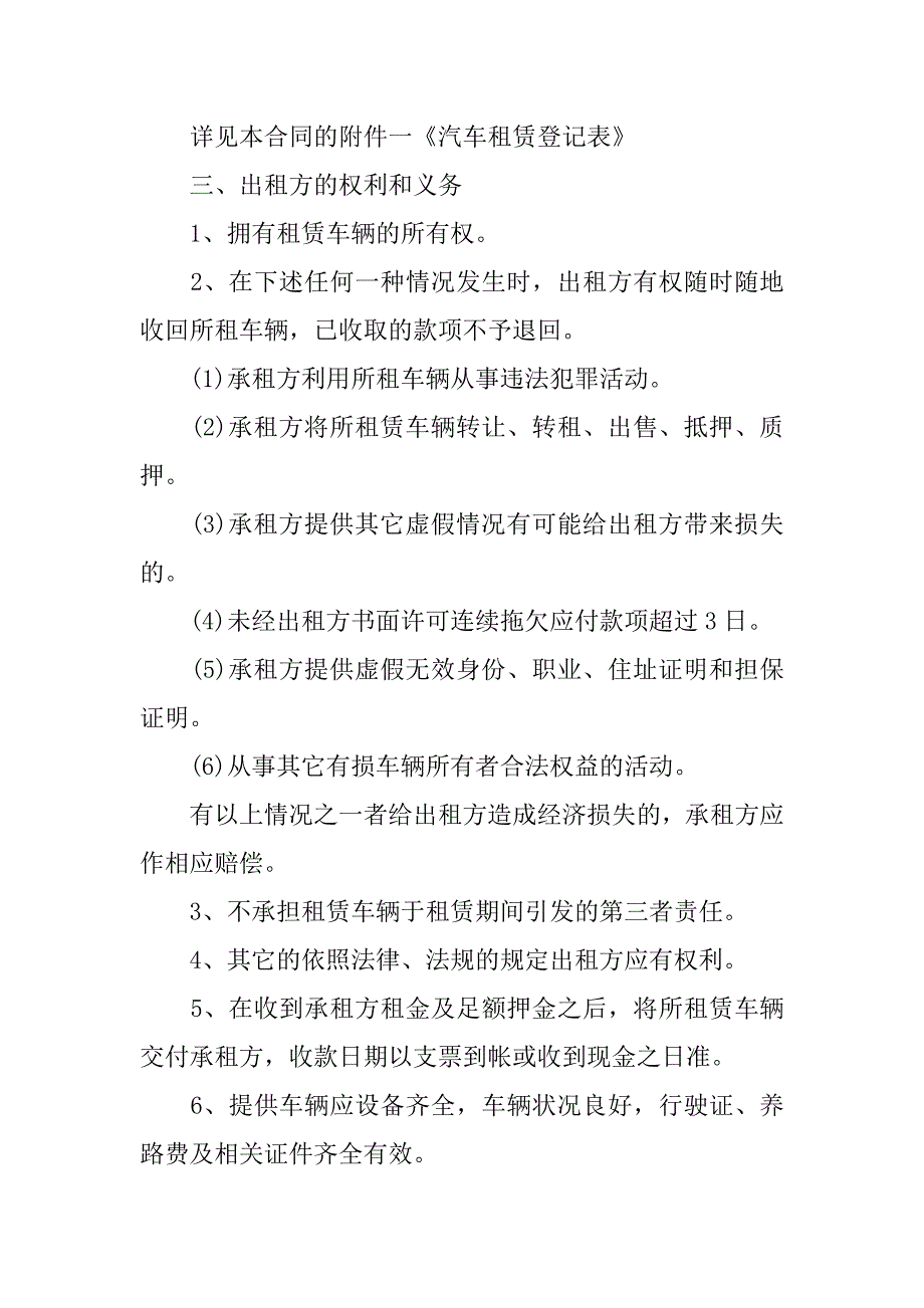 租车合同样本.docx_第2页