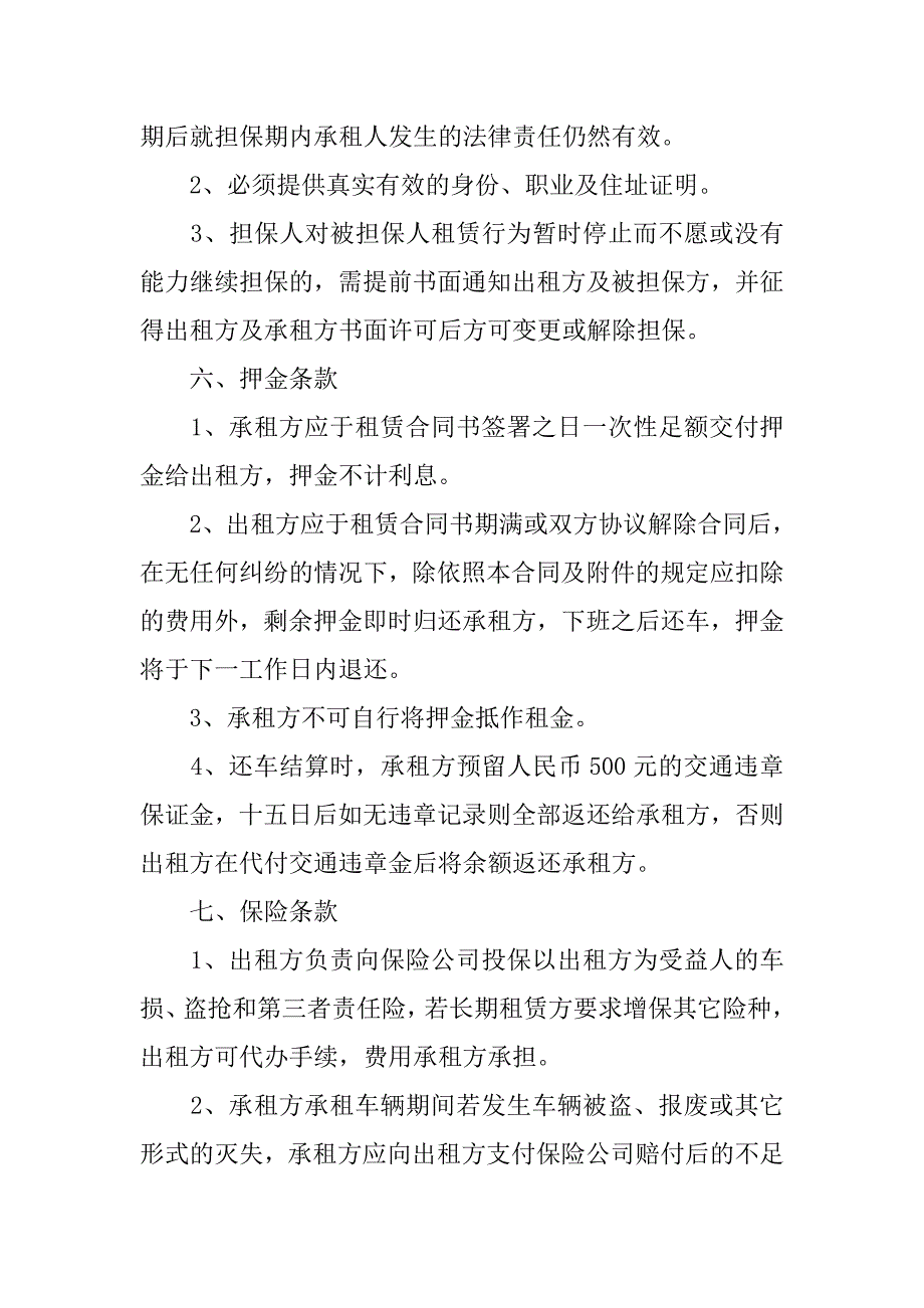 租车合同样本.docx_第4页