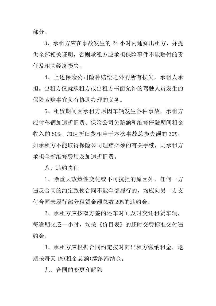 租车合同样本.docx_第5页