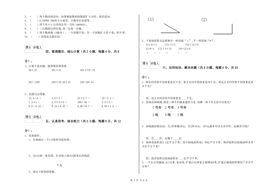 湘教版四年级数学【上册】综合练习试卷A卷 附答案.doc_第2页