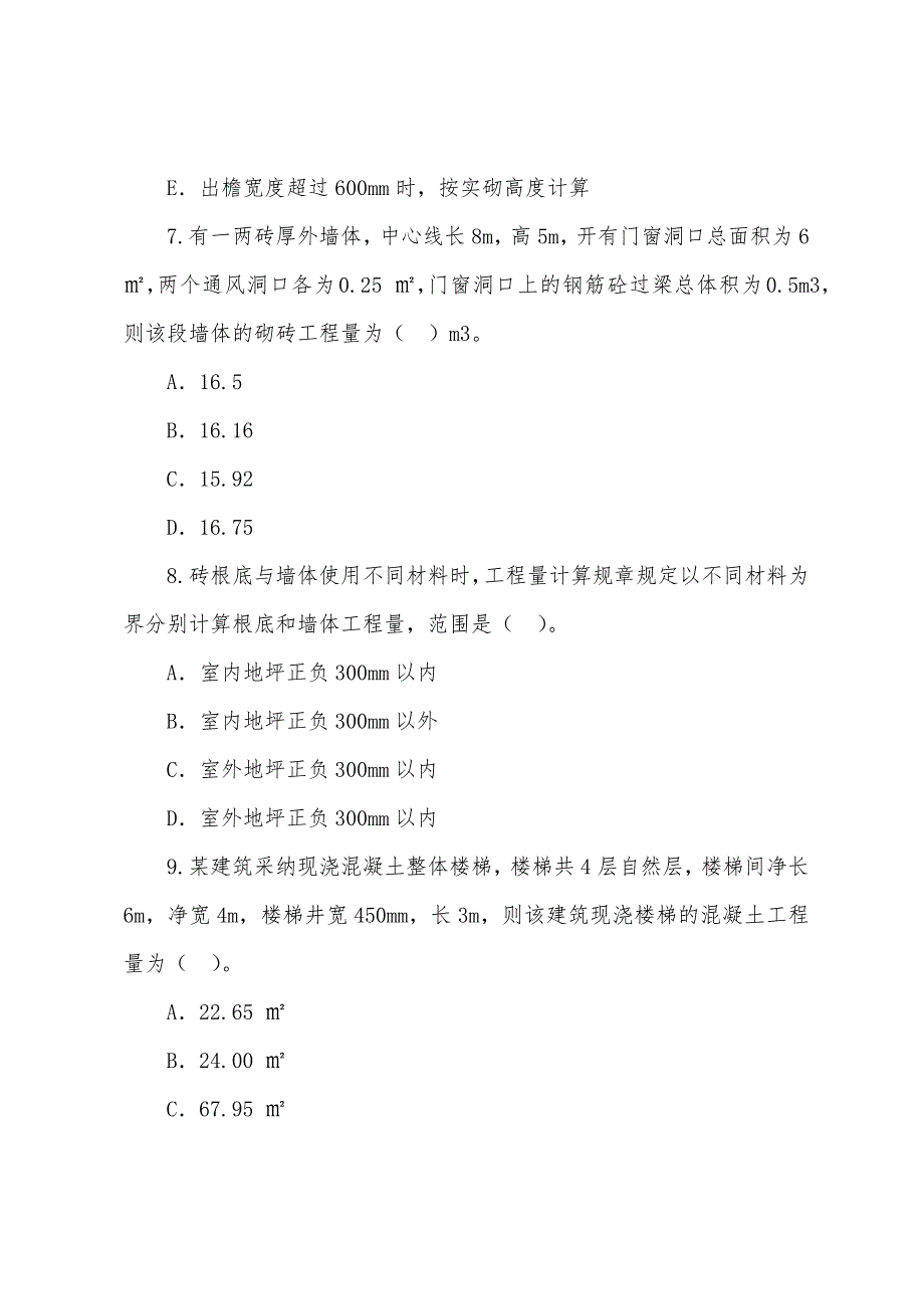 2022年全国房地产估价师考试高分突破(一).docx_第3页