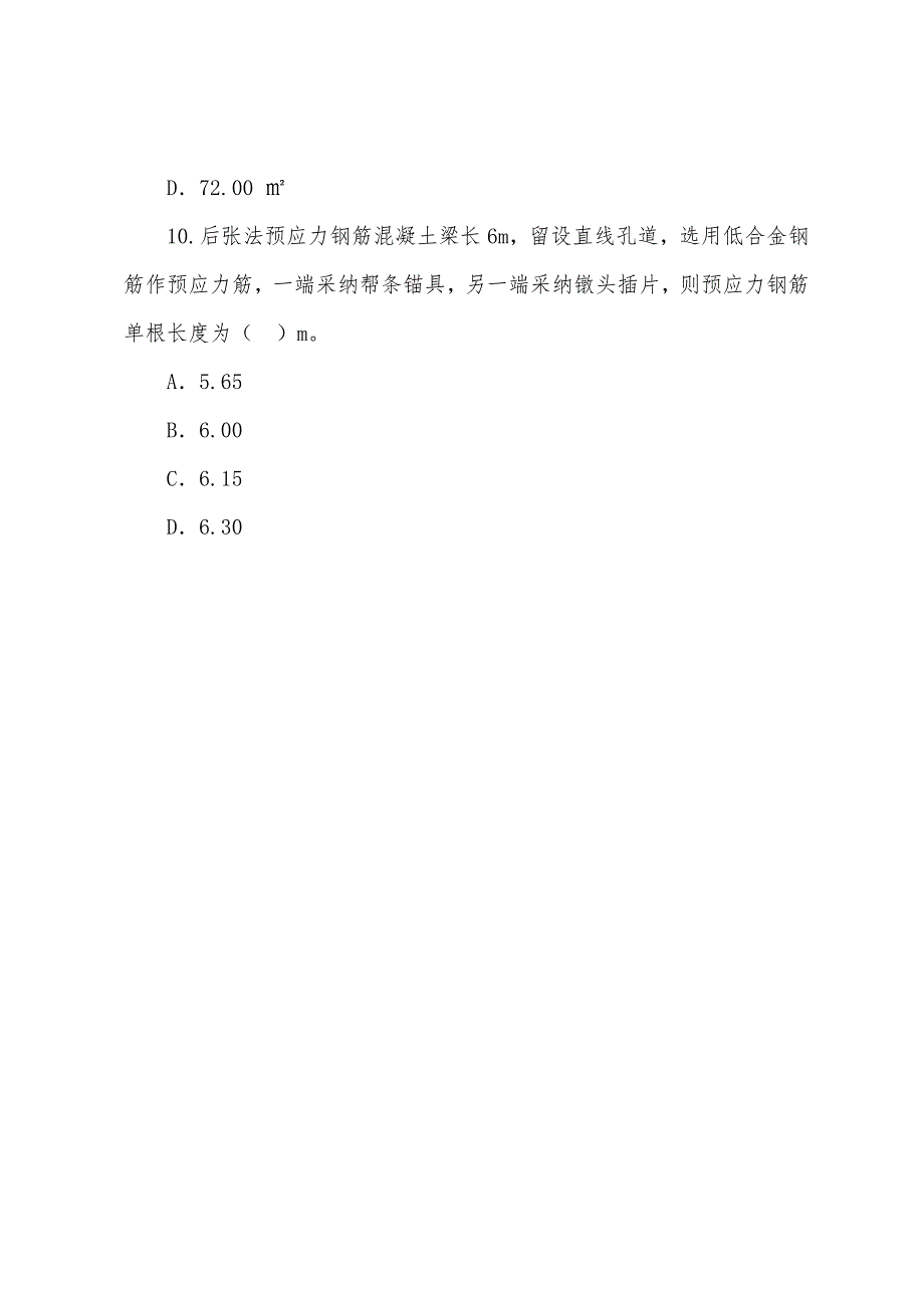 2022年全国房地产估价师考试高分突破(一).docx_第4页