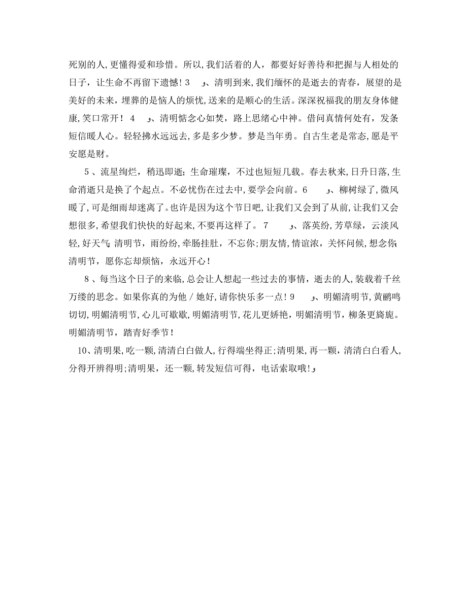 清明节网上祭英烈的祝福句子_第2页