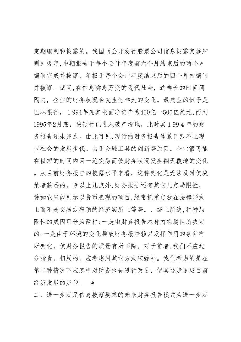 改进财务报告规范信息披露_第3页