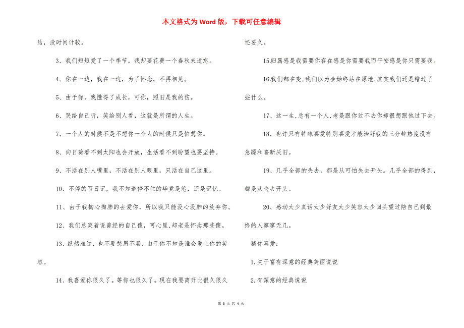 有深意的说说 简短又暗含深意的句子.docx_第3页