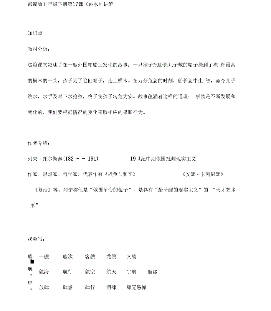 部编版五年级下册第17课《跳水》讲解_第1页