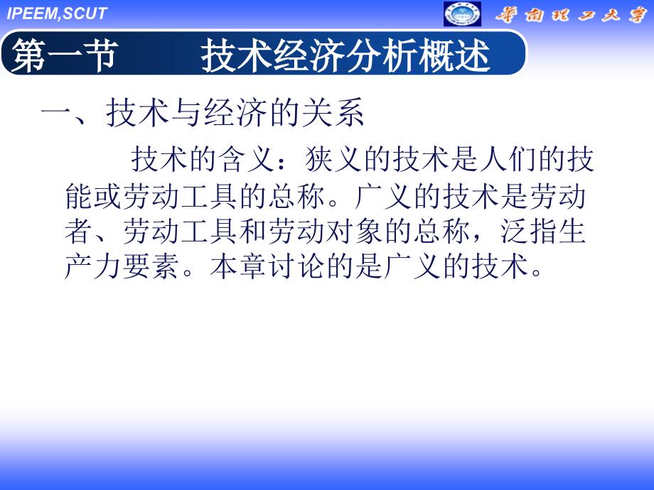 电力经济与管理教学课件PPT技术经济_第3页