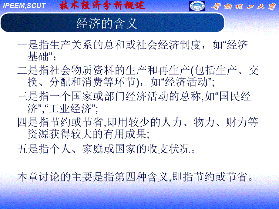 电力经济与管理教学课件PPT技术经济_第4页