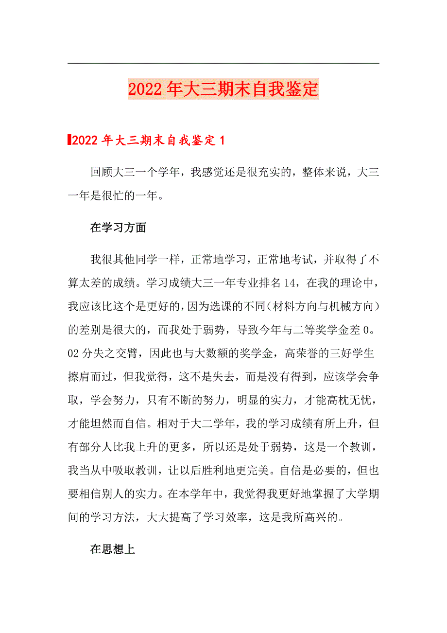 2022年大三期末自我鉴定_第1页