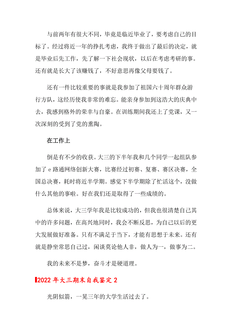 2022年大三期末自我鉴定_第2页