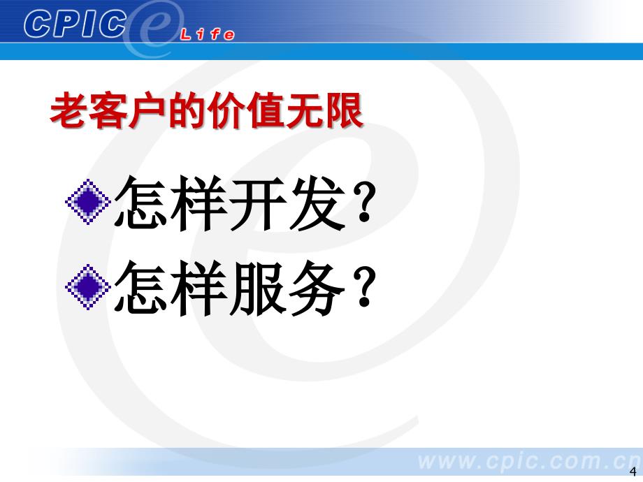 老客户的二次淘金一_第4页