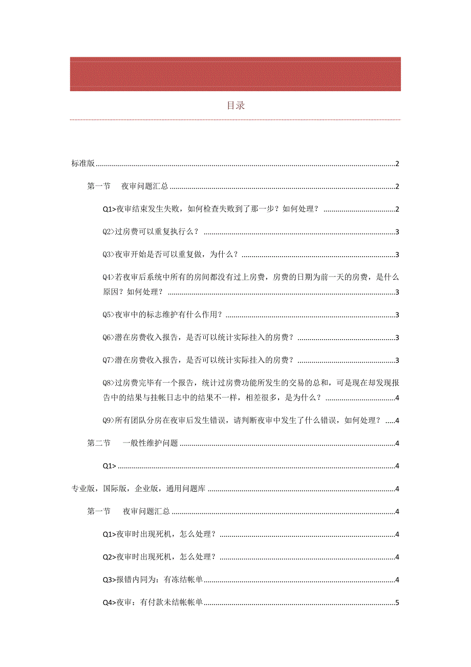 中软系统维护问题汇总及解决方案_第1页