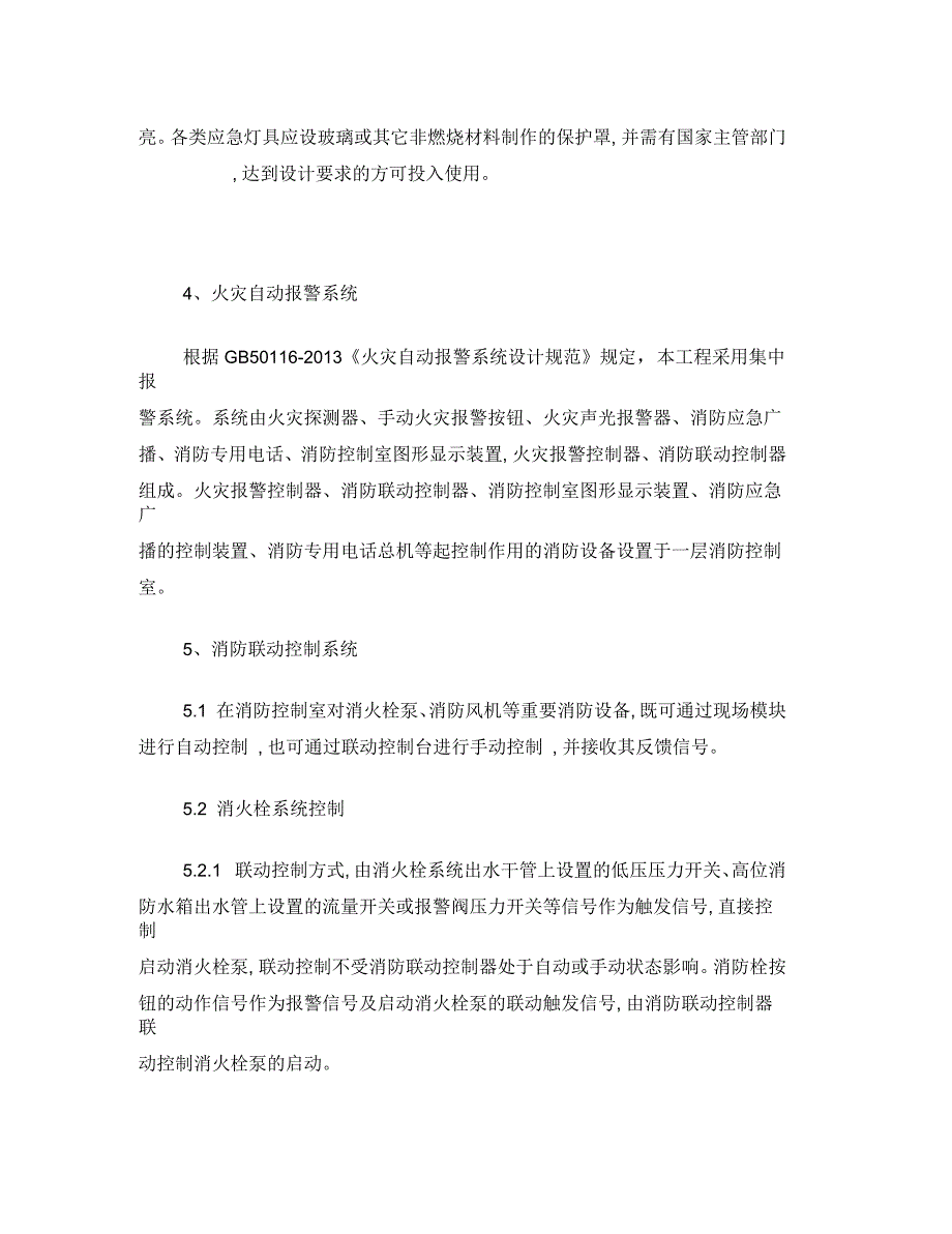 电气消防设计专篇_第2页