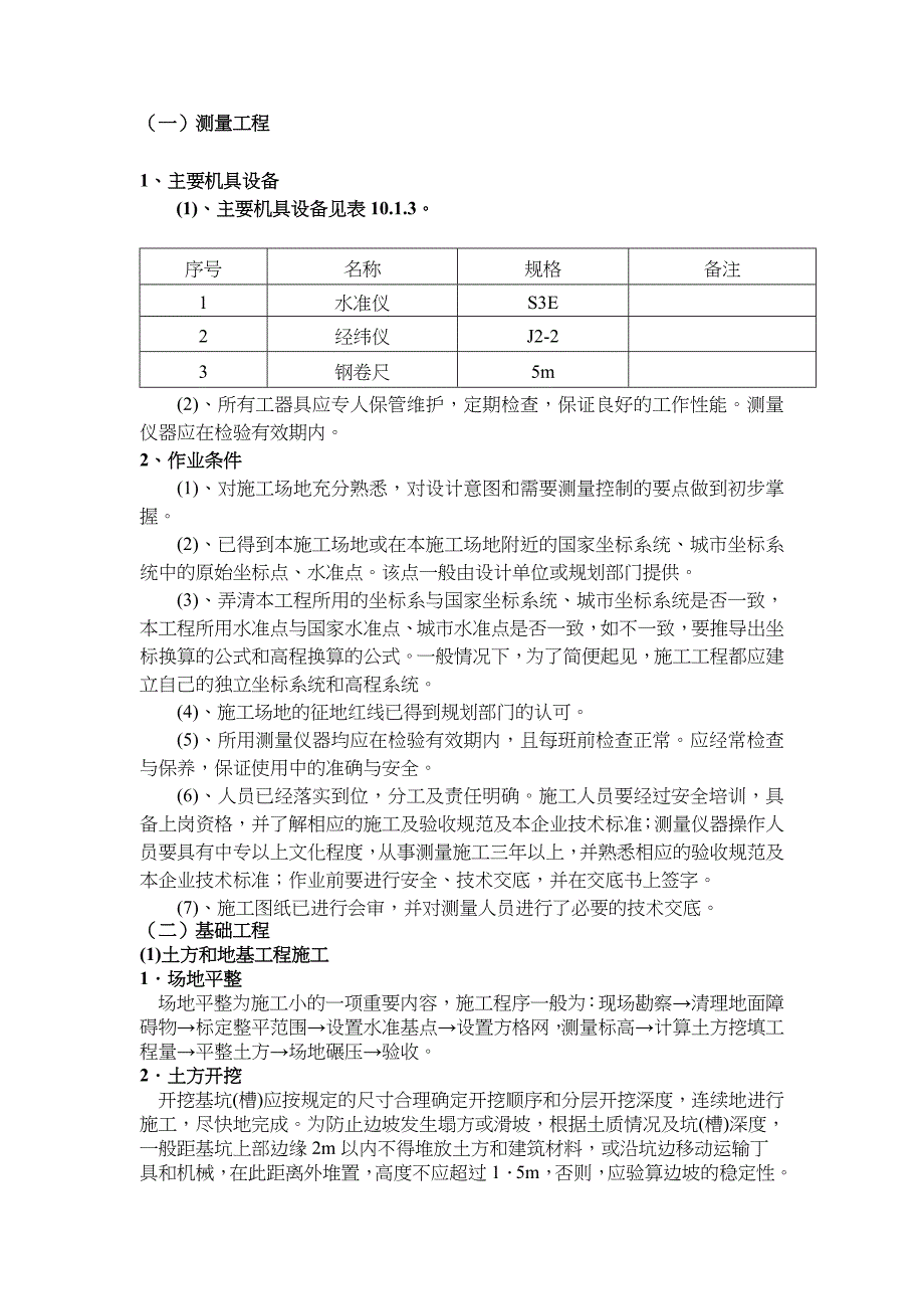 土木工程施工课程设计实例之(VI)_第3页