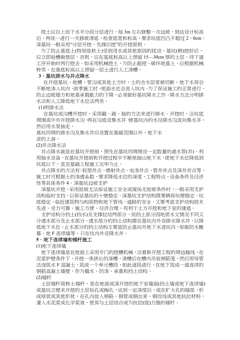 土木工程施工课程设计实例之(VI)_第4页