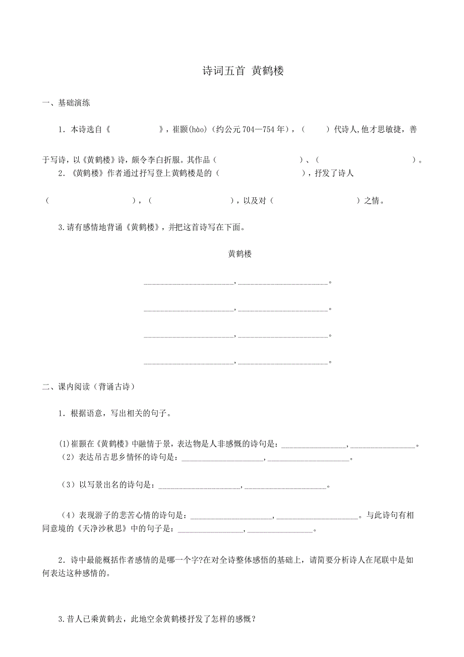 12.部编版-八上语文《唐诗五首》练习题及答案_第3页