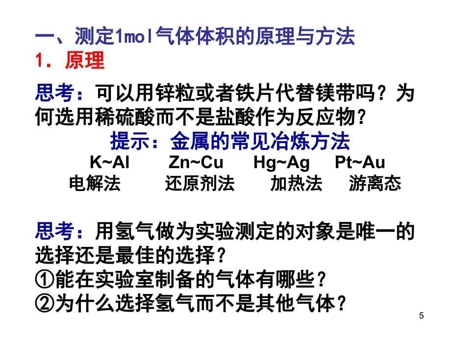 测定1mol气体的体积ppt课件_第5页