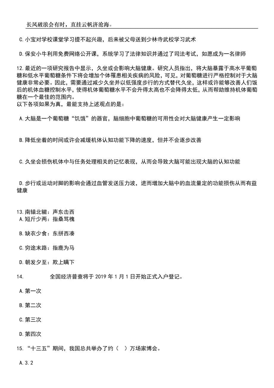 2023年06月广东东莞市公安局石龙公安分局招考聘用机动队辅警6人笔试题库含答案详解_第5页