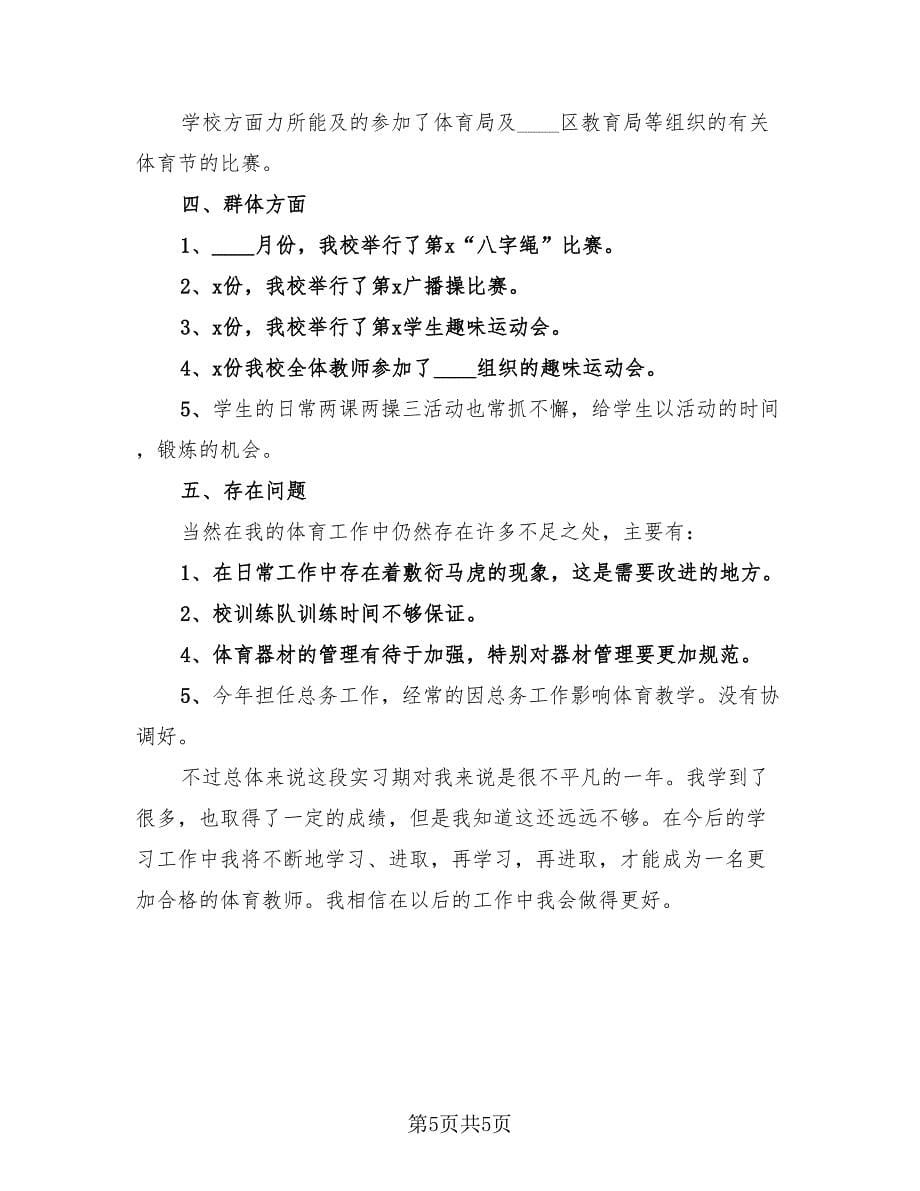 实习转正个人工作总结标准范本（4篇）.doc_第5页