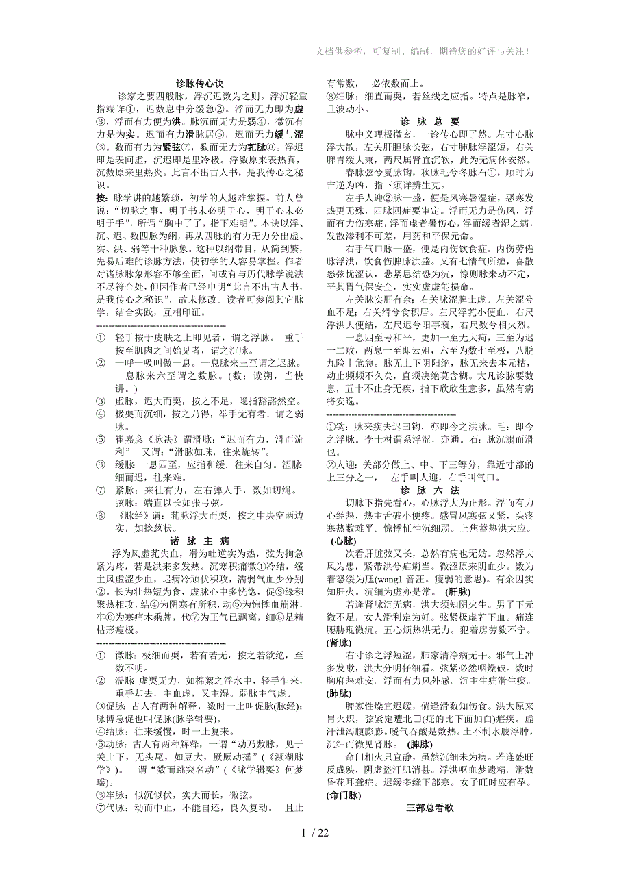 医学传心录打印件(节省资源模式)_第1页
