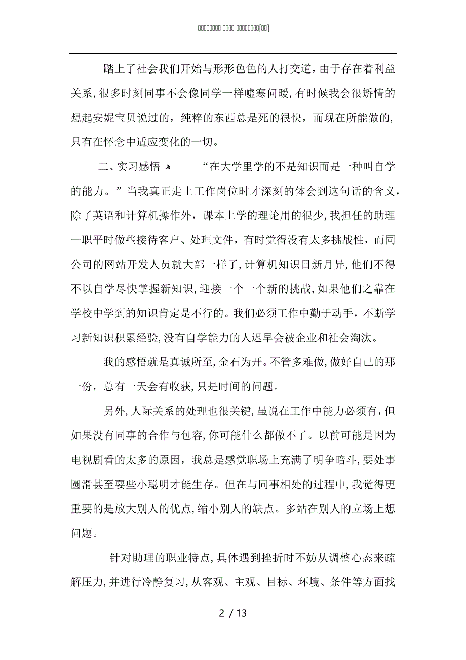 大三学生实习总结顶岗实习总结大全_第2页