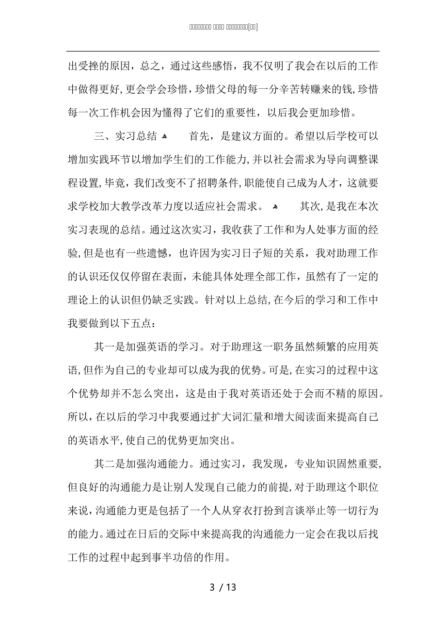 大三学生实习总结顶岗实习总结大全_第3页