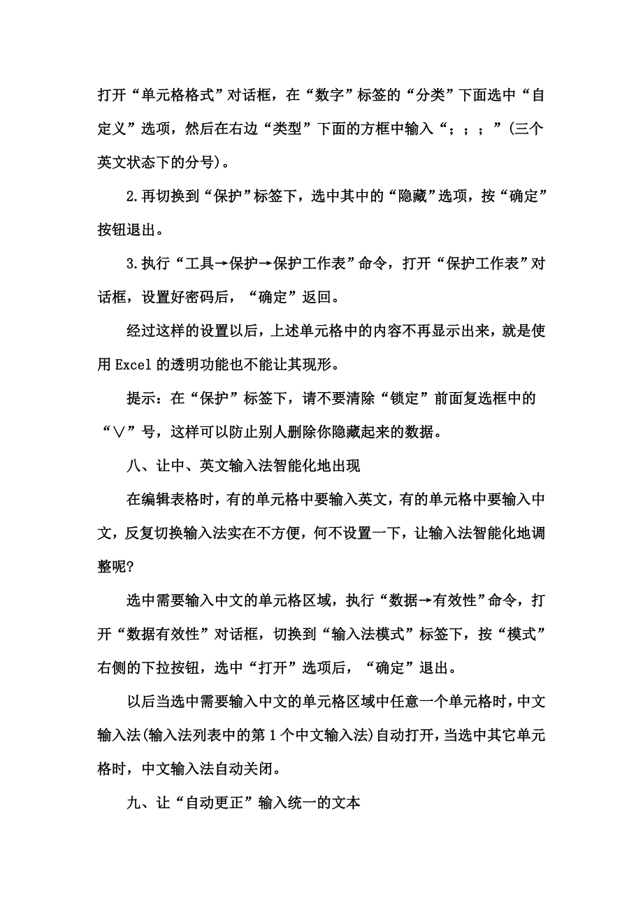 表格的招必学秘技学会计_第4页