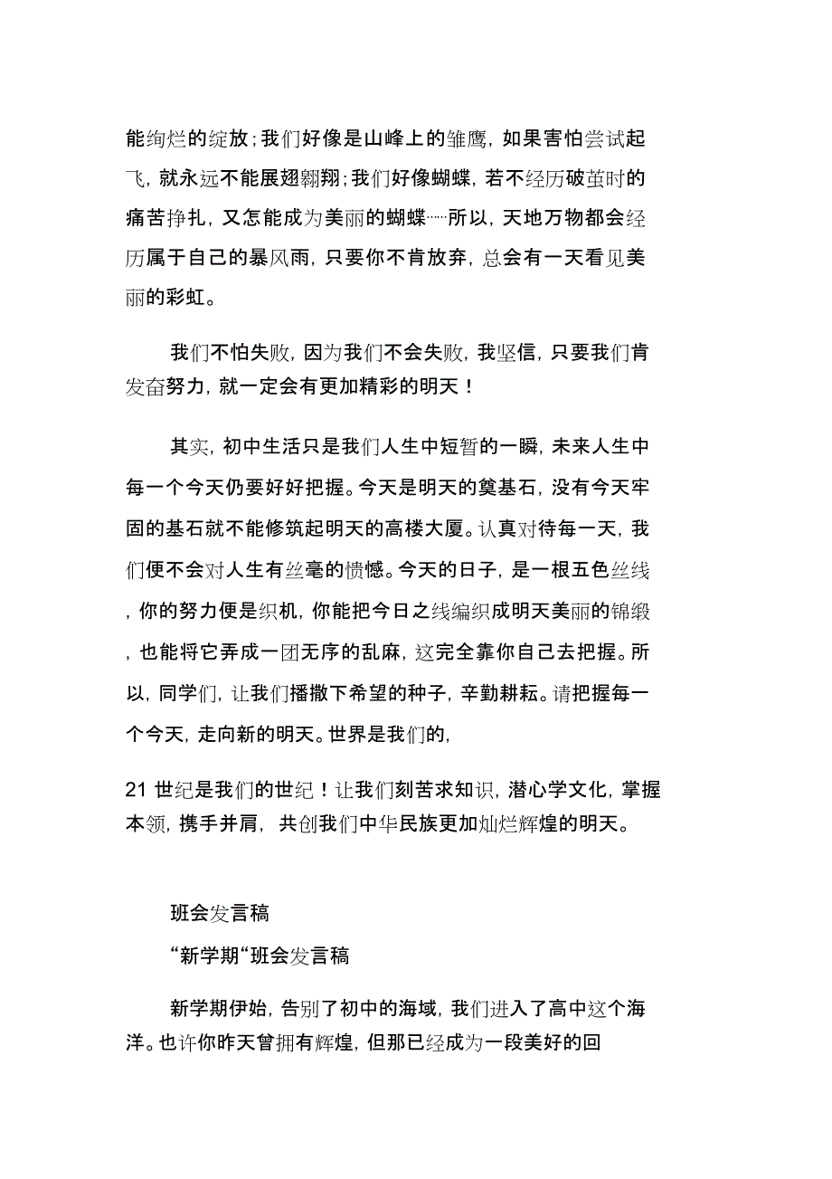 班会发言稿主题班会doc_第2页