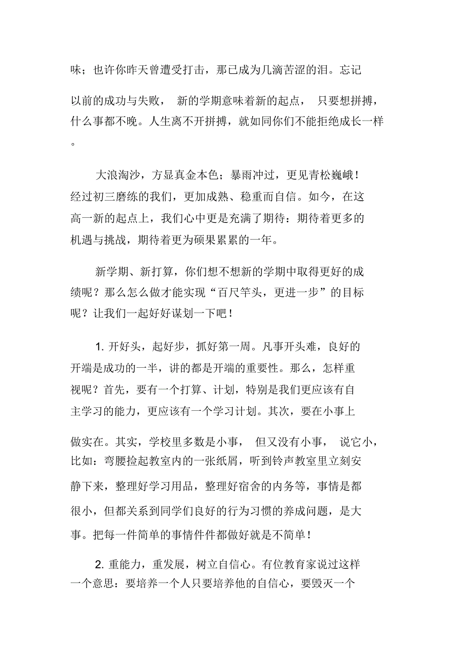 班会发言稿主题班会doc_第3页