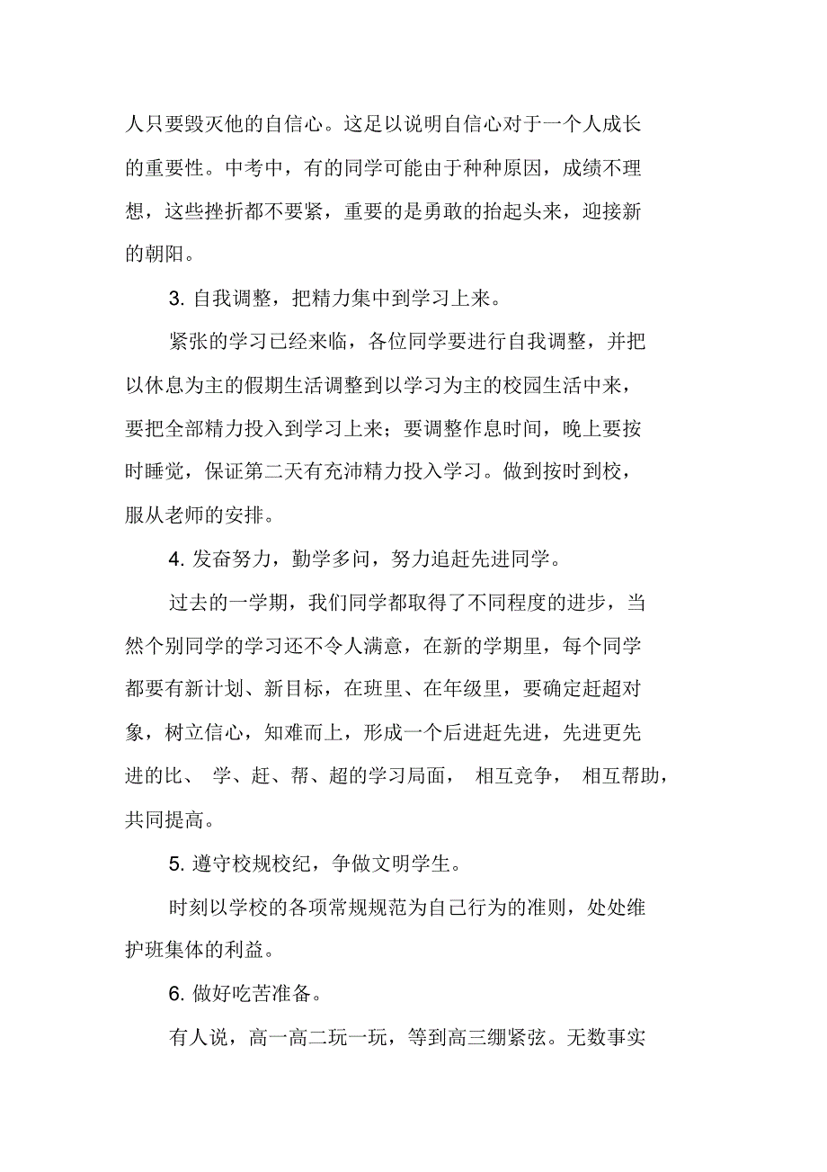 班会发言稿主题班会doc_第4页