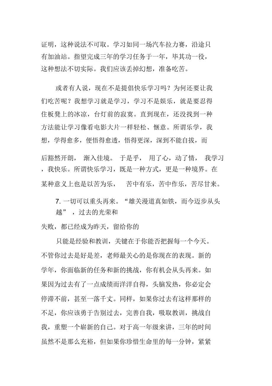 班会发言稿主题班会doc_第5页