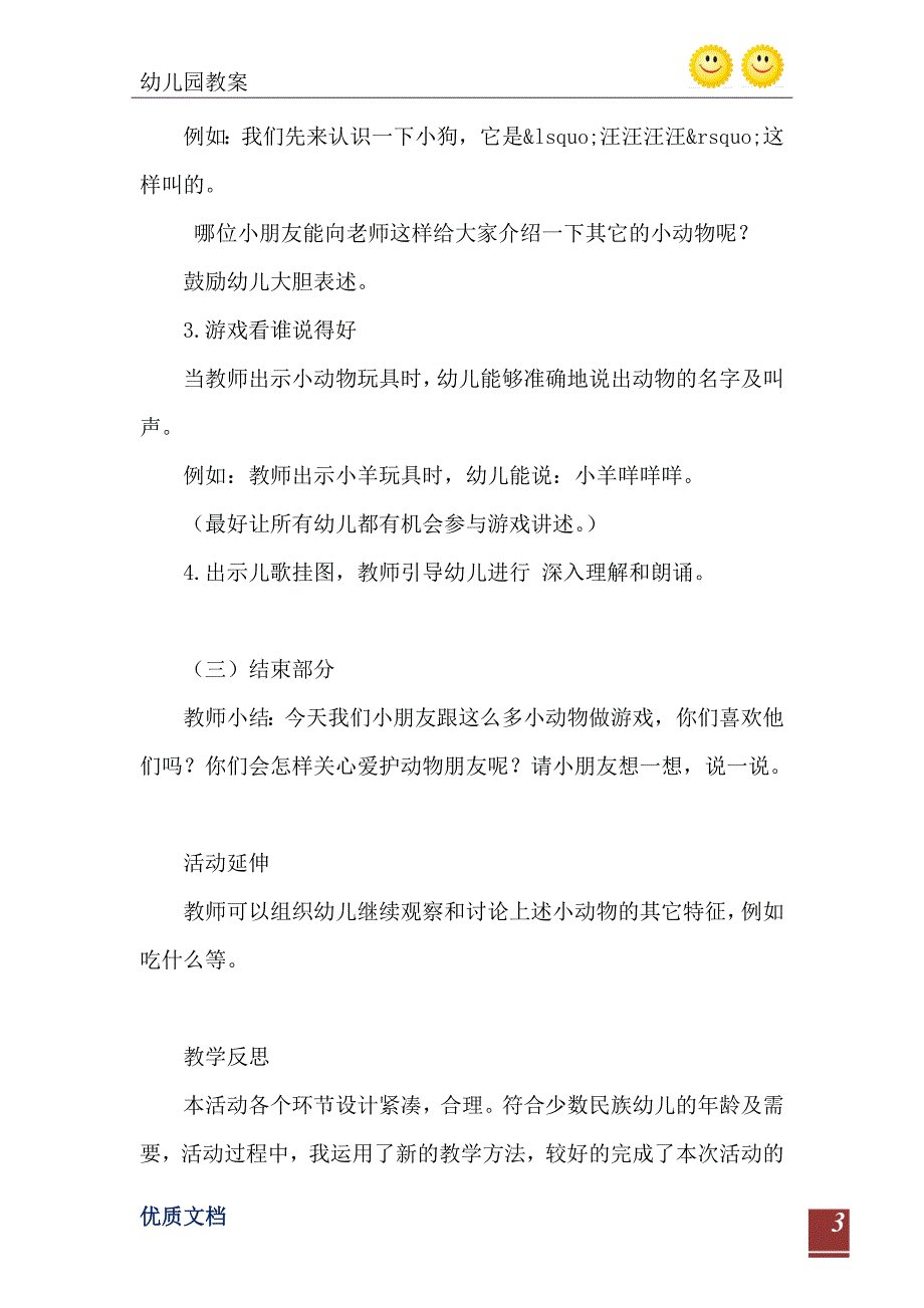 小班主题活动教案可爱的小动物教案附教学反思_第4页