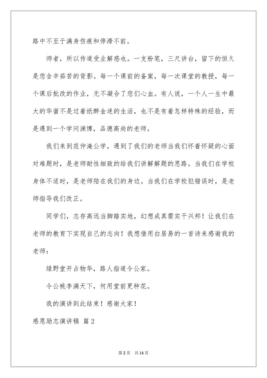 感恩励志演讲稿集锦六篇_第2页