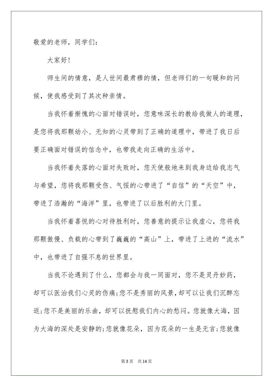 感恩励志演讲稿集锦六篇_第3页