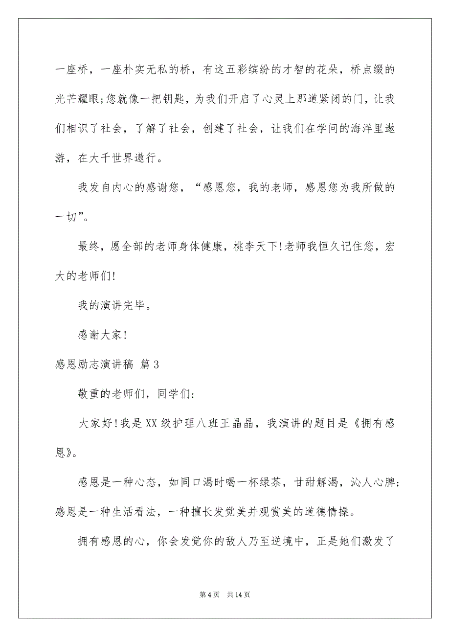 感恩励志演讲稿集锦六篇_第4页