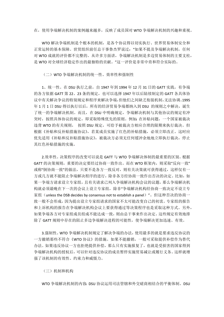 WTO争端解决机制和下一轮谈判的主要问题及我们的对策_第2页