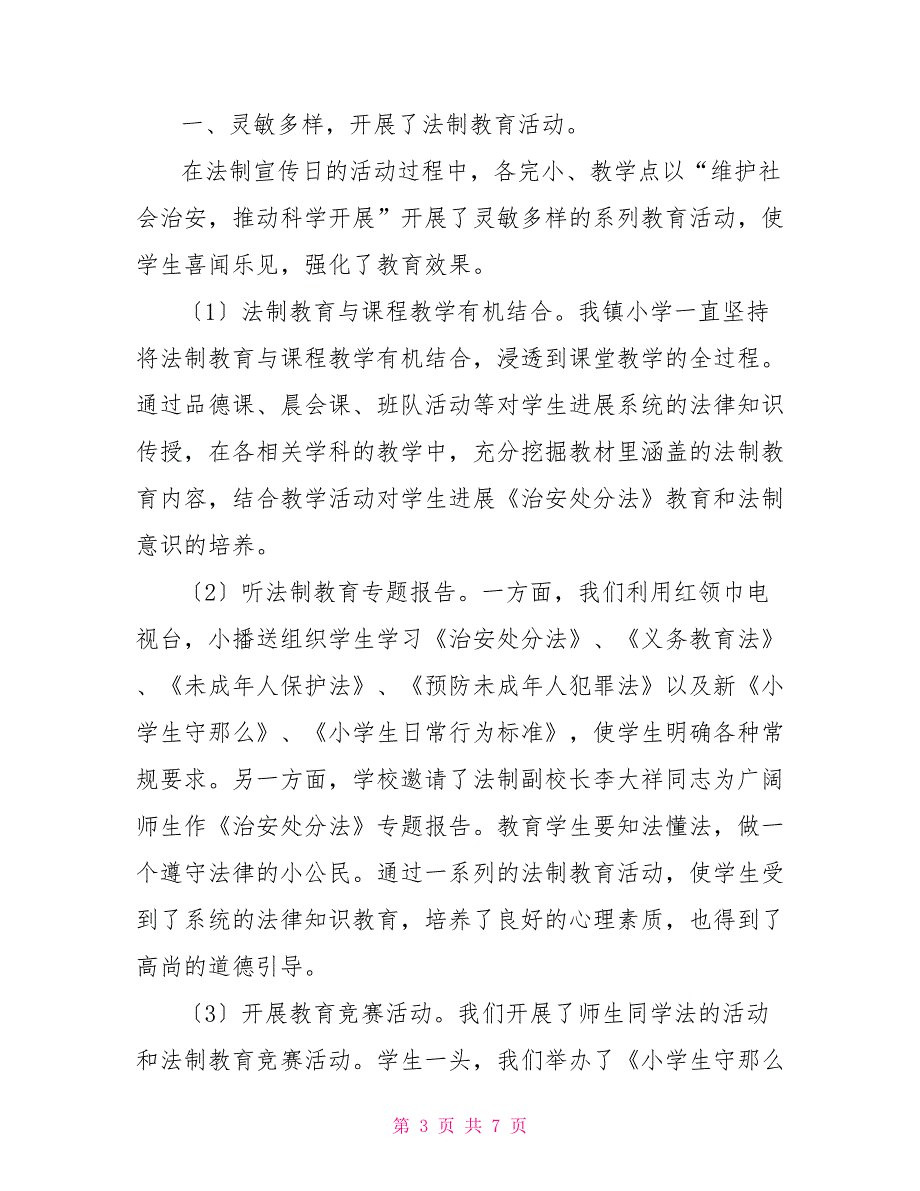 12月4日法制宣传日活动总结_第3页