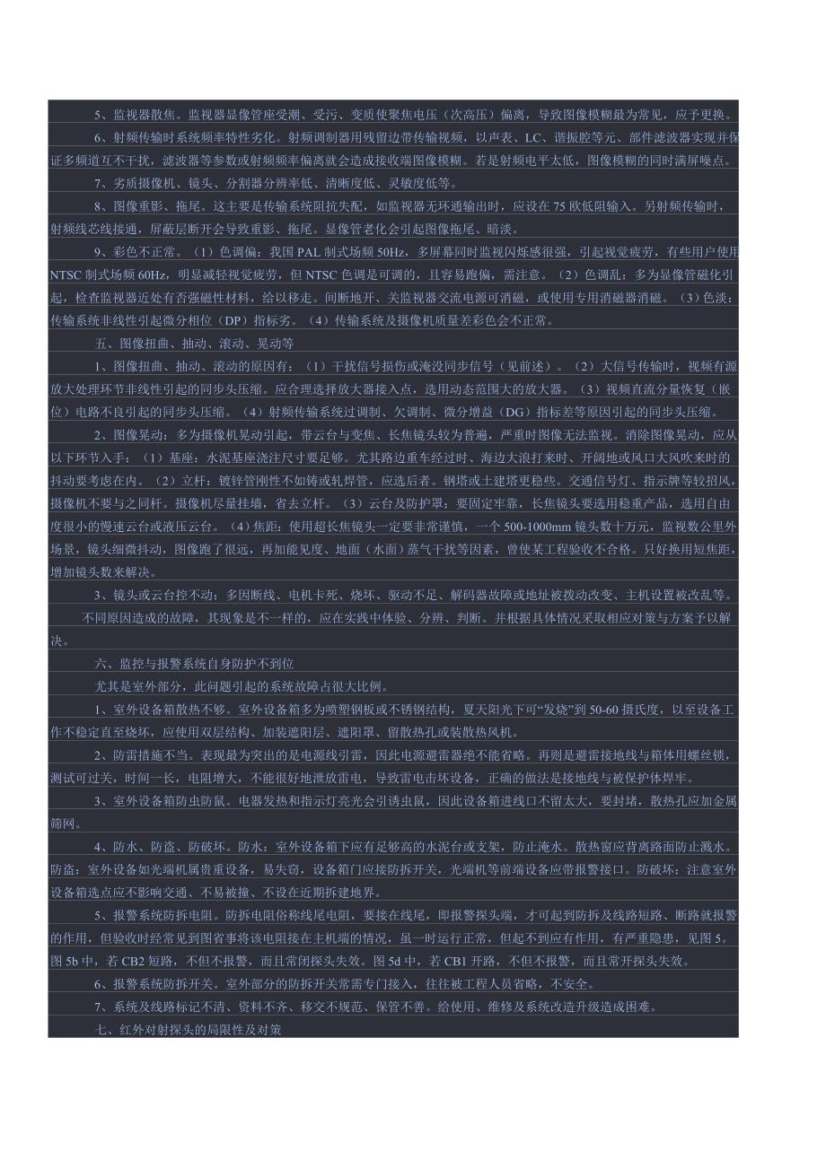 监控摄像头故障的几种解决方法.doc_第3页