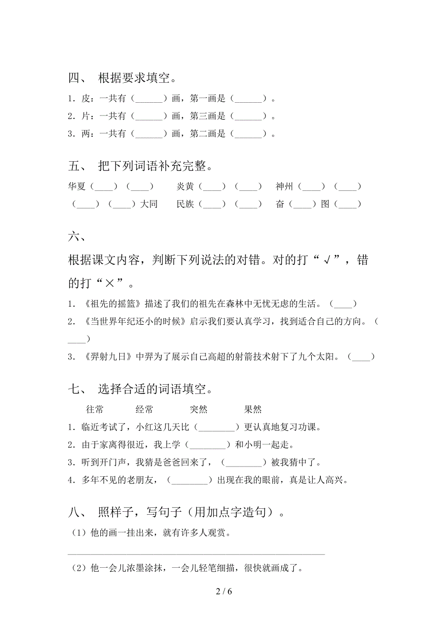 湘教版小学二年级语文上册期中考试最新_第2页