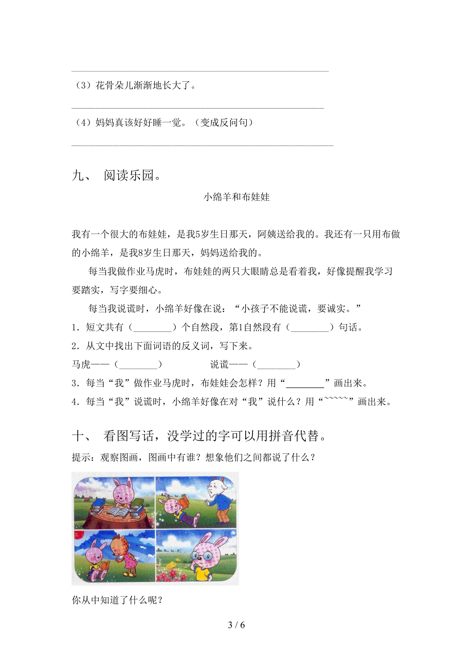 湘教版小学二年级语文上册期中考试最新_第3页